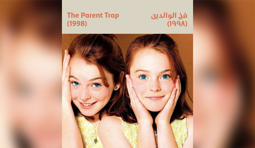 The Parent Trap, directed by Nancy Meyers and released in 1998 will be screened today.