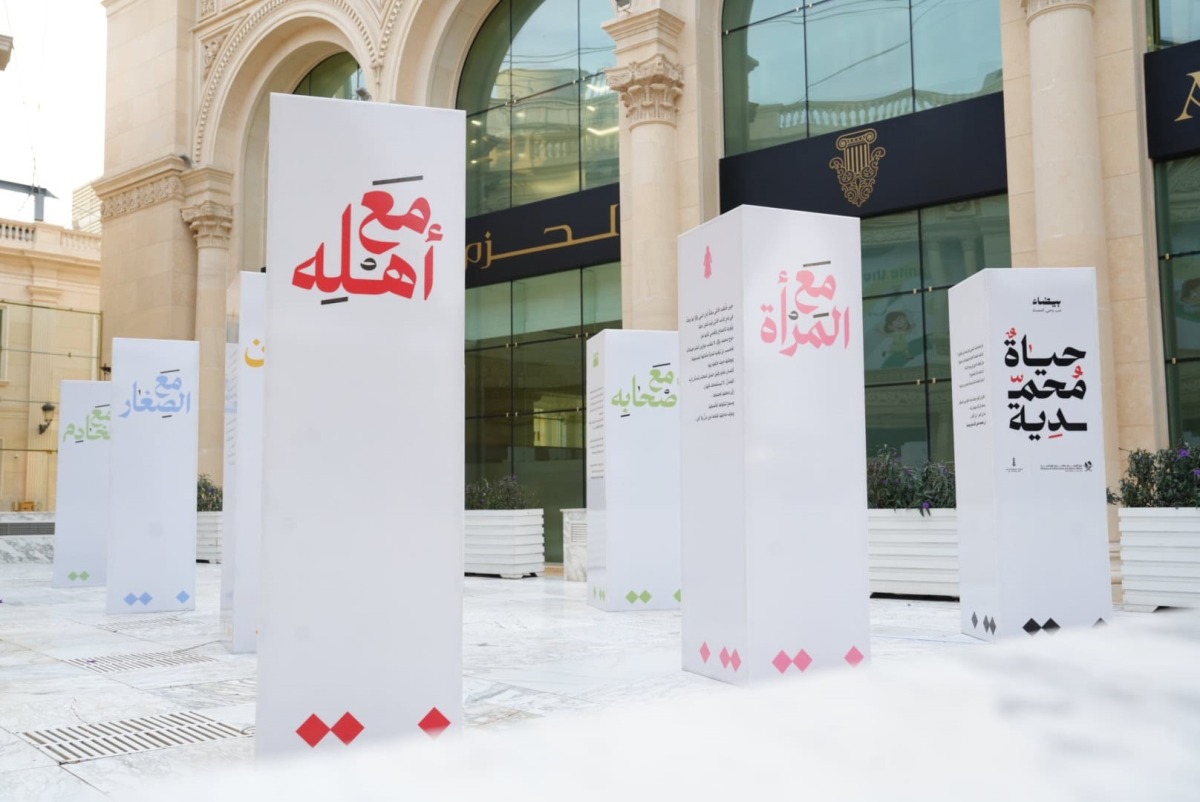 The exhibition of the Prophetic Sunnah Campaign murals.